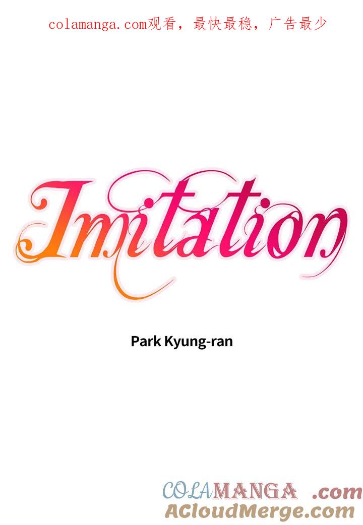 《Imitation》番外篇 第27话 第1页