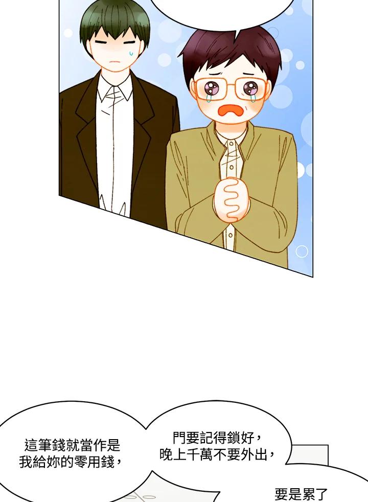 《Imitation》番外篇 第27话 第20页