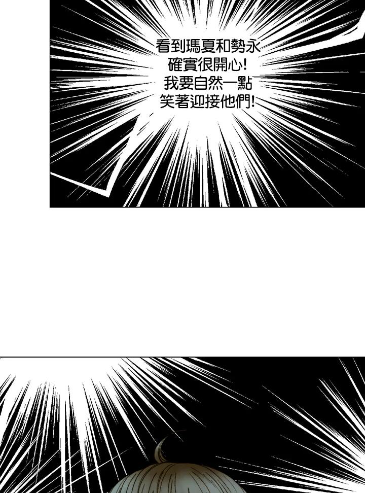《Imitation》番外篇 第28话 第3页