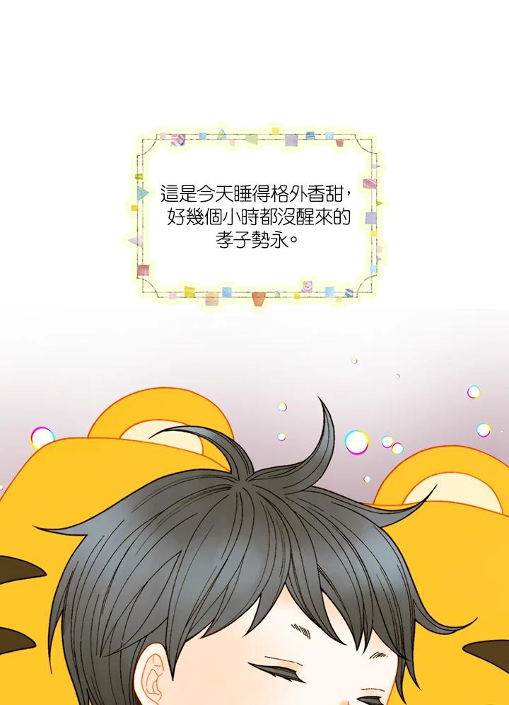 《Imitation》番外篇 第28话 第68页