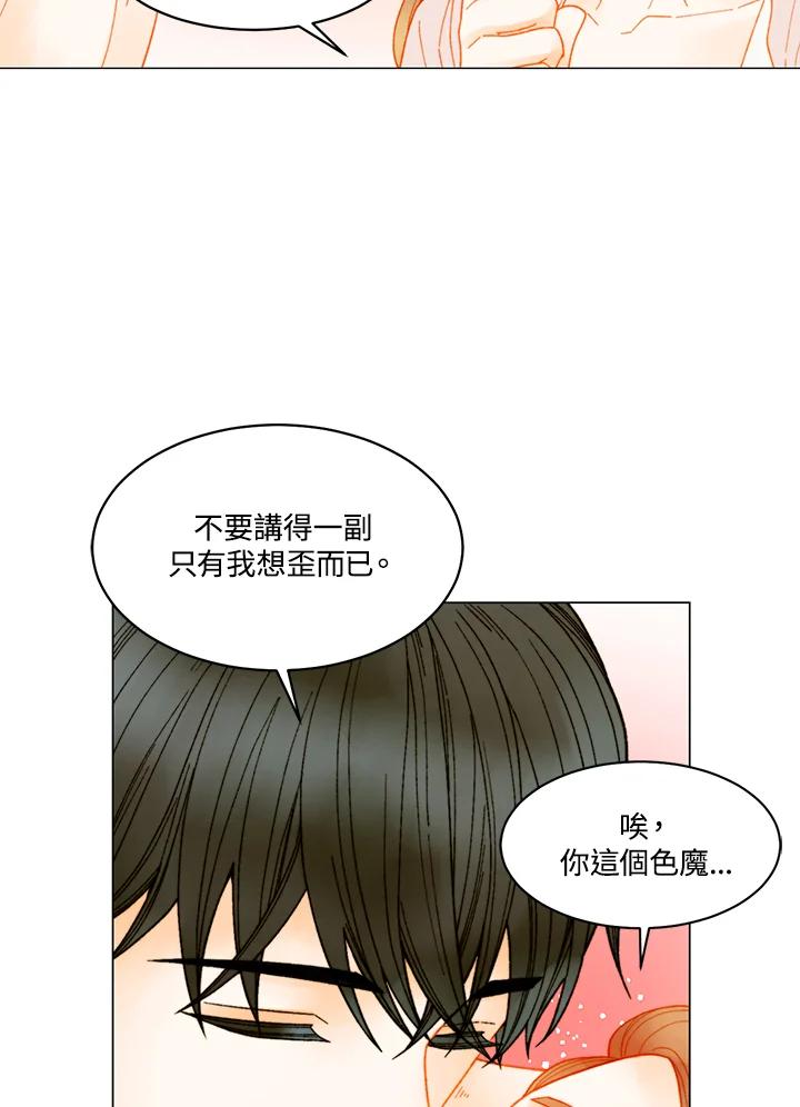 《Imitation》番外篇 第28话 第65页