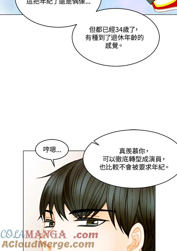 《Imitation》番外篇 第29话 第19页