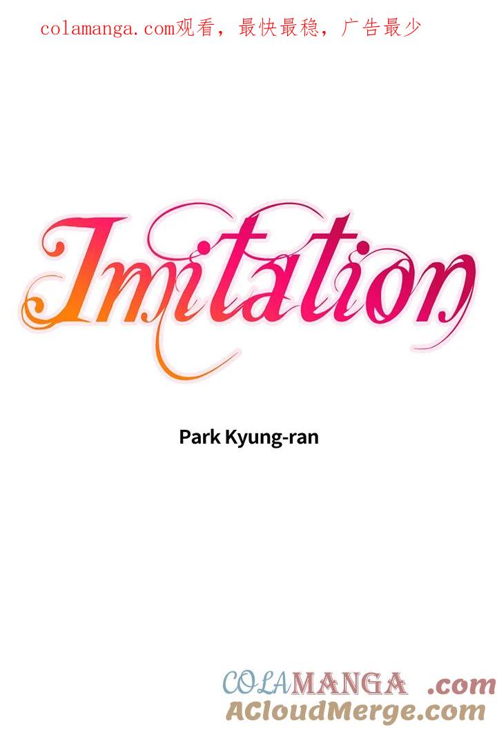 《Imitation》番外篇 第29话 第1页