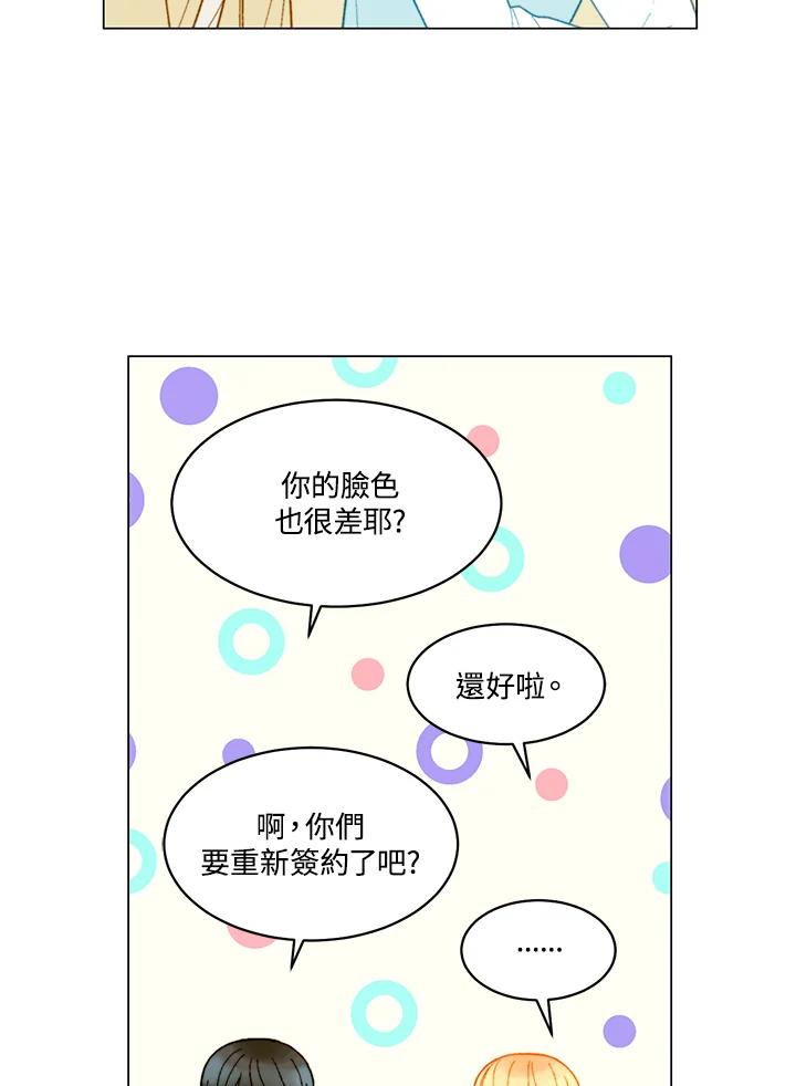 《Imitation》番外篇 第29话 第9页