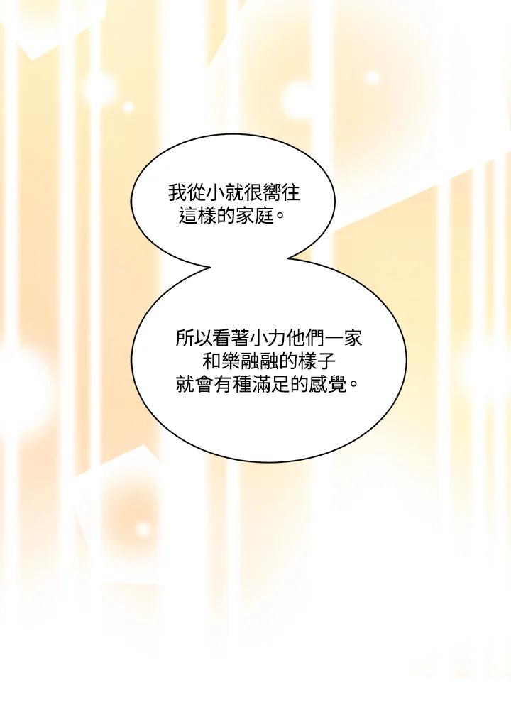 《Imitation》番外篇 第29话 第48页