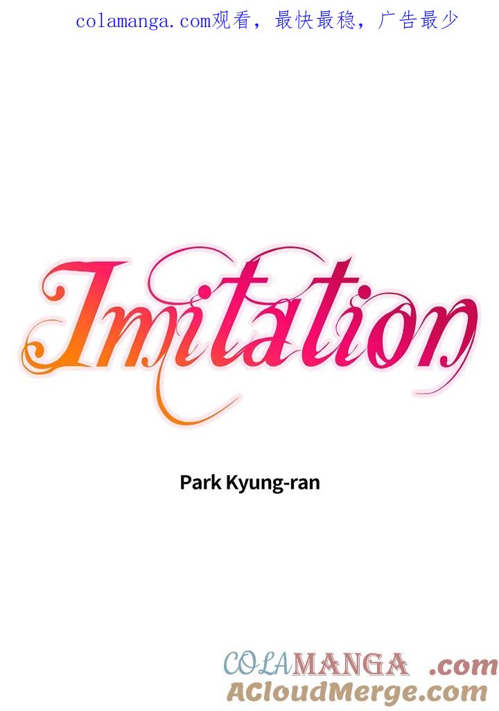 《Imitation》番外篇 第30话 第1页