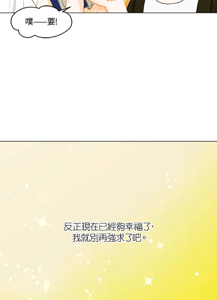 《Imitation》番外篇 第30话 第45页