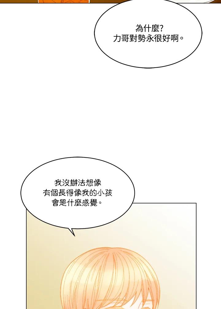 《Imitation》番外篇 第30话 第18页