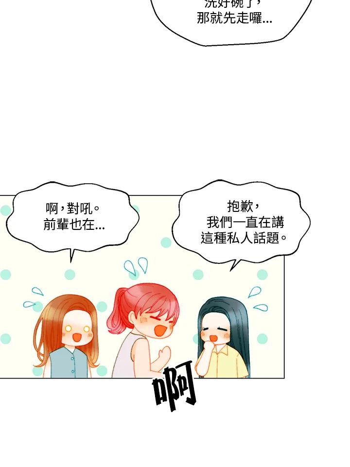 《Imitation》番外篇 第31话 第44页