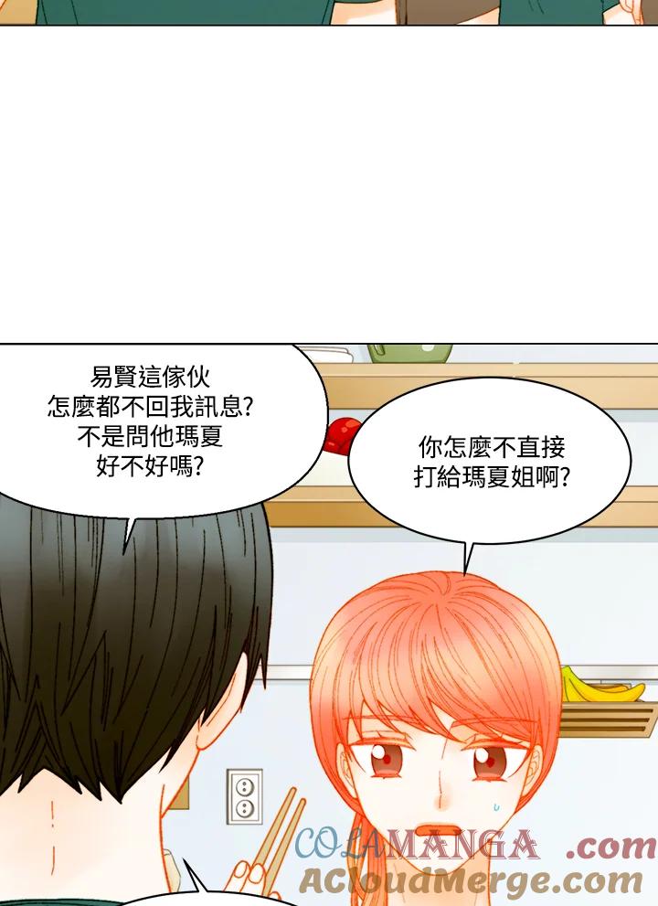 《Imitation》番外篇 第31话 第34页