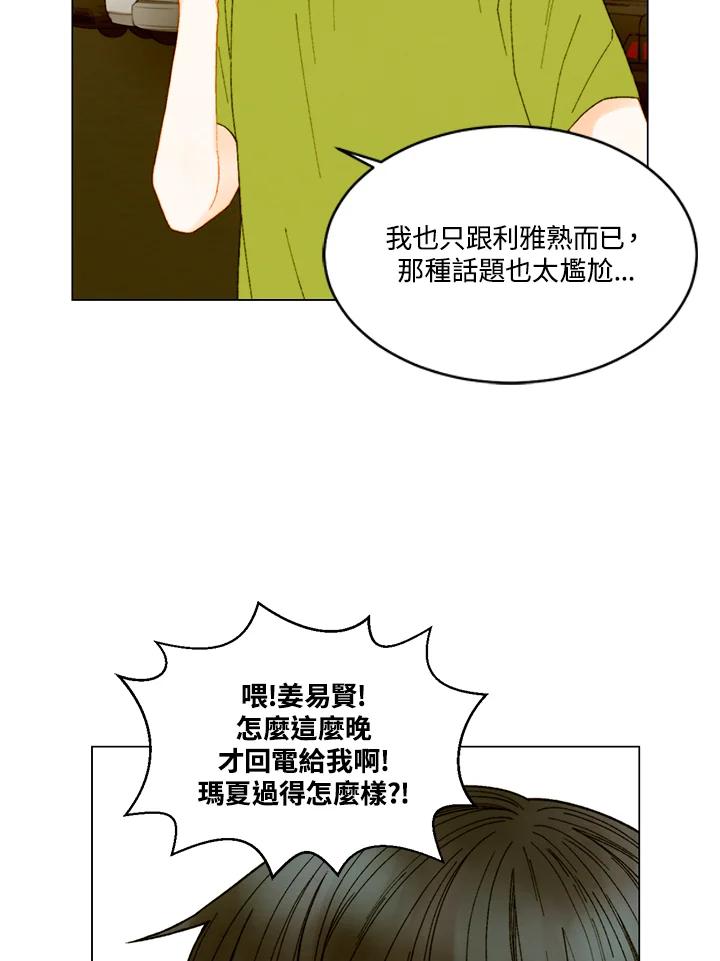 《Imitation》番外篇 第31话 第48页