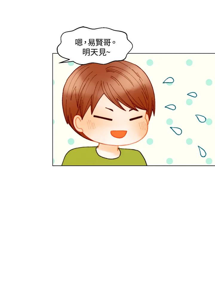 《Imitation》番外篇 第31话 第45页
