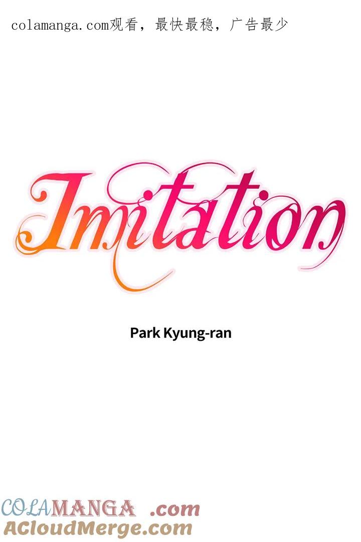 《Imitation》番外篇 第31话 第1页