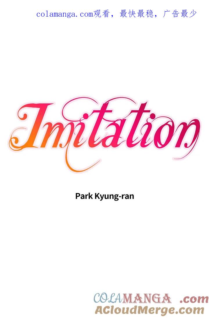 《Imitation》番外篇 第32话 第1页