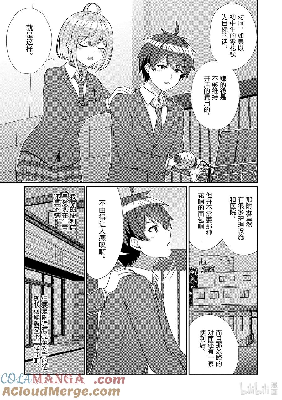 《男女之间的友情存在吗？（不，不存在！！）》09 第九话 第5页