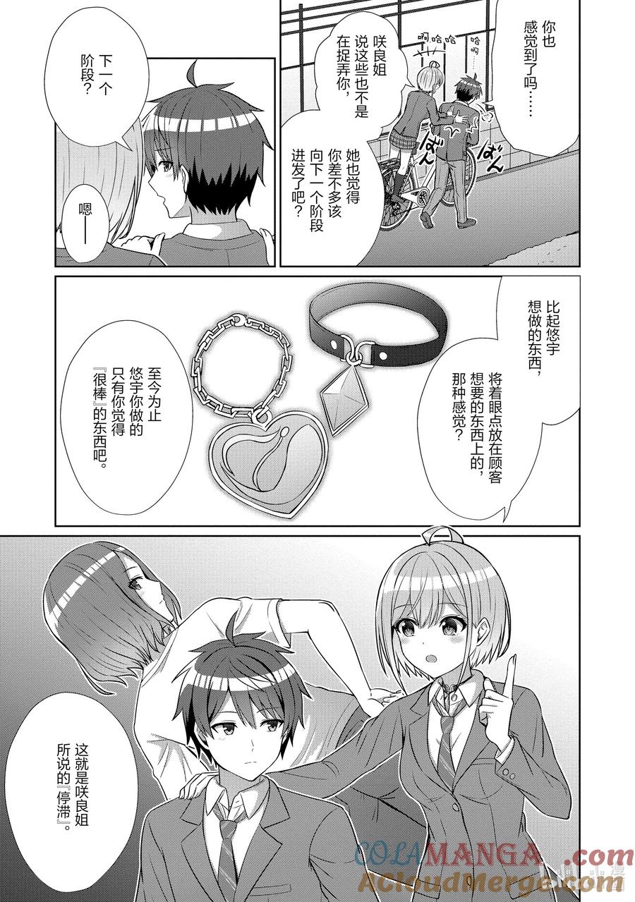 《男女之间的友情存在吗？（不，不存在！！）》09 第九话 第3页