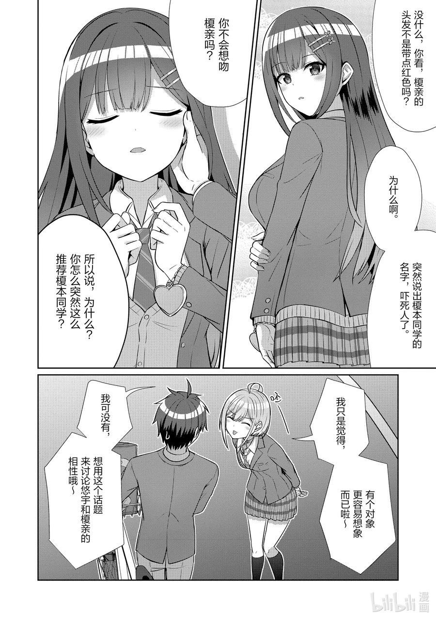 《男女之间的友情存在吗？（不，不存在！！）》09 第九话 第14页