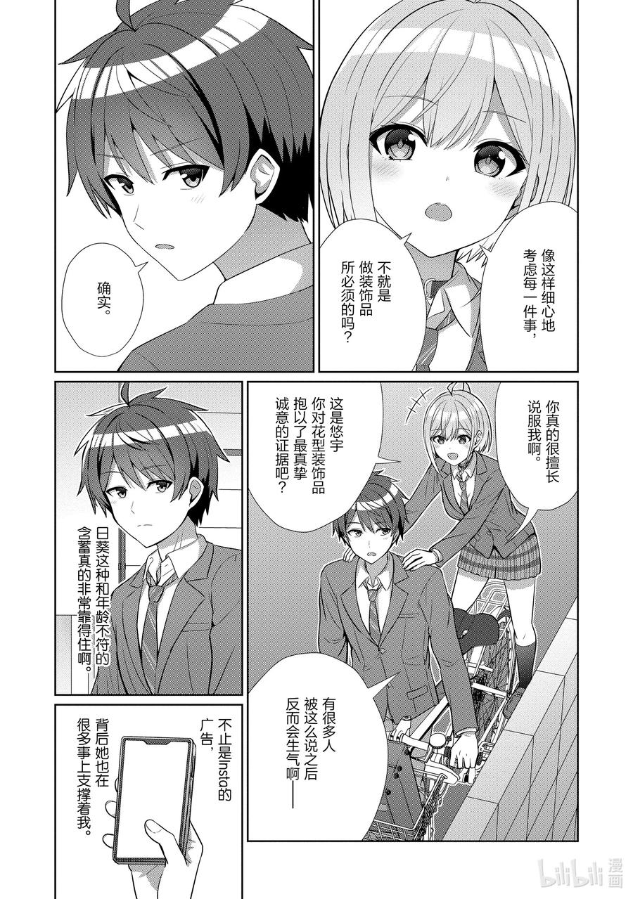 《男女之间的友情存在吗？（不，不存在！！）》09 第九话 第6页