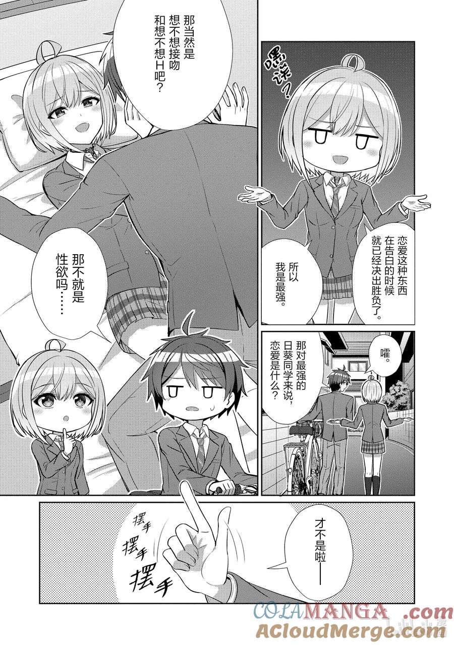 《男女之间的友情存在吗？（不，不存在！！）》09 第九话 第11页
