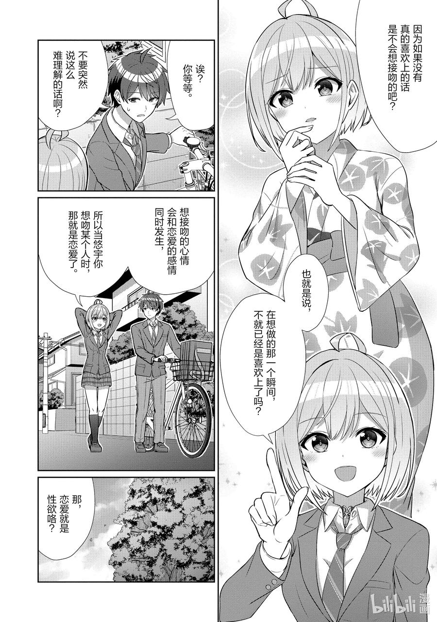 《男女之间的友情存在吗？（不，不存在！！）》09 第九话 第12页