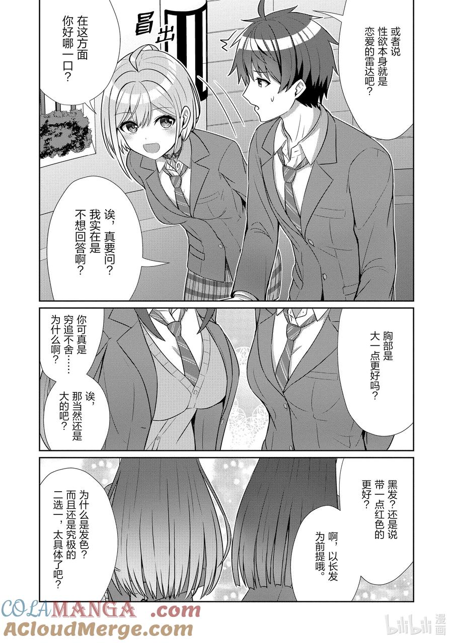 《男女之间的友情存在吗？（不，不存在！！）》09 第九话 第13页