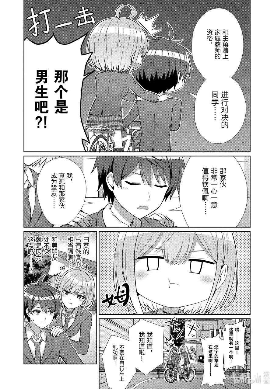 《男女之间的友情存在吗？（不，不存在！！）》09 第九话 第8页