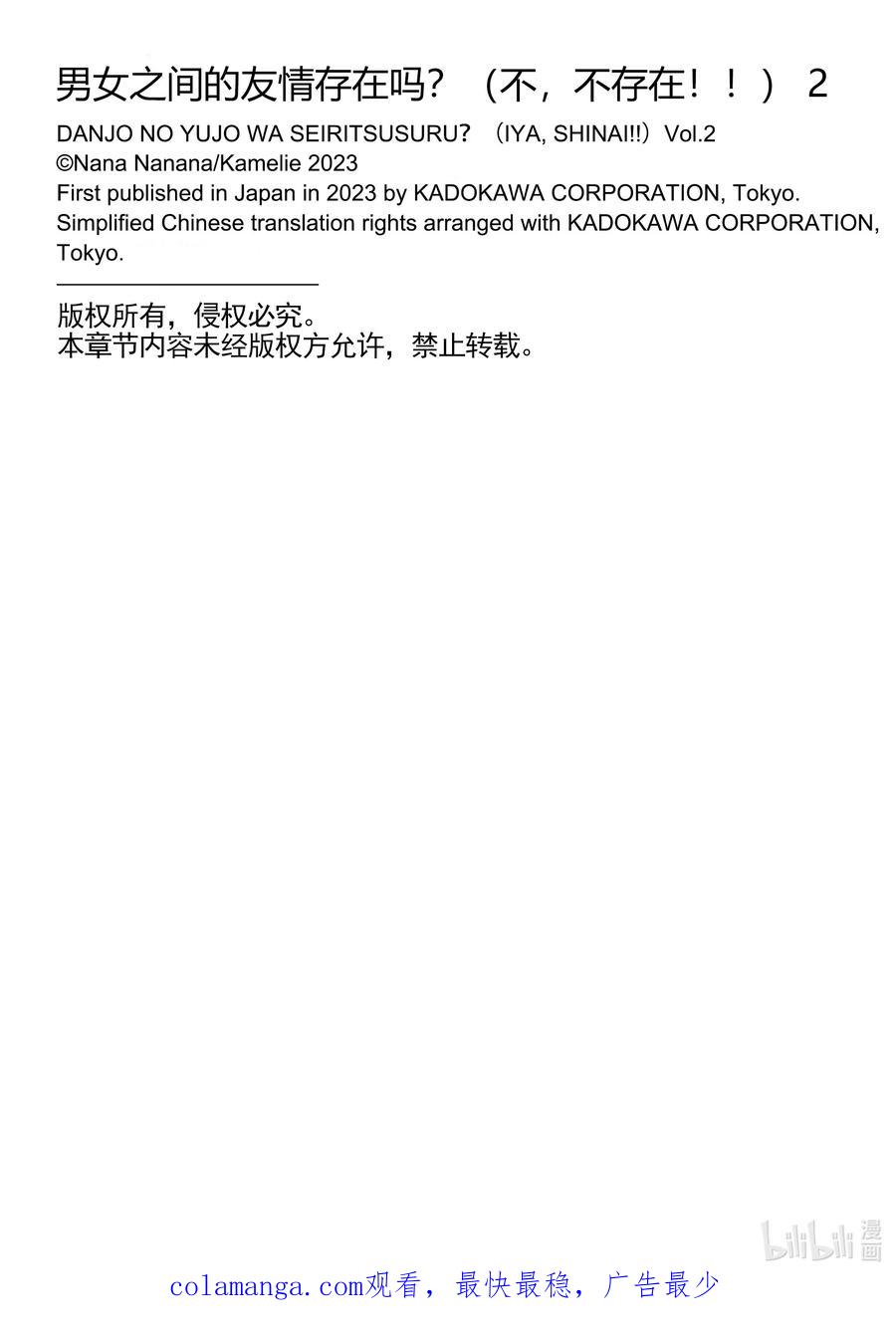 《男女之间的友情存在吗？（不，不存在！！）》09 第九话 第24页