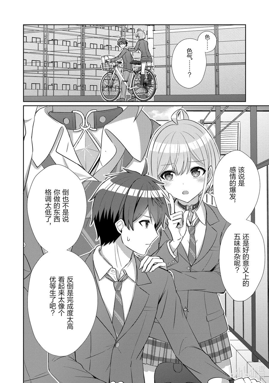 《男女之间的友情存在吗？（不，不存在！！）》09 第九话 第2页