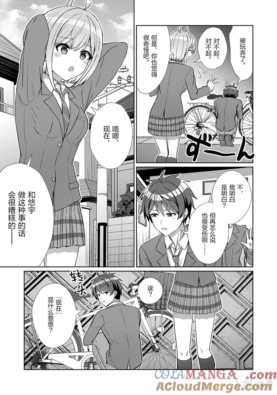 《男女之间的友情存在吗？（不，不存在！！）》10 第十话 第7页