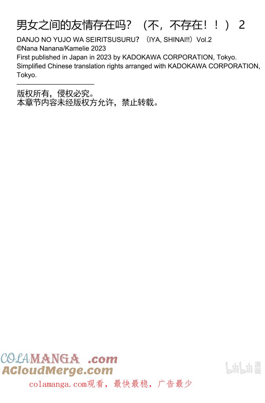 《男女之间的友情存在吗？（不，不存在！！）》10 第十话 第12页