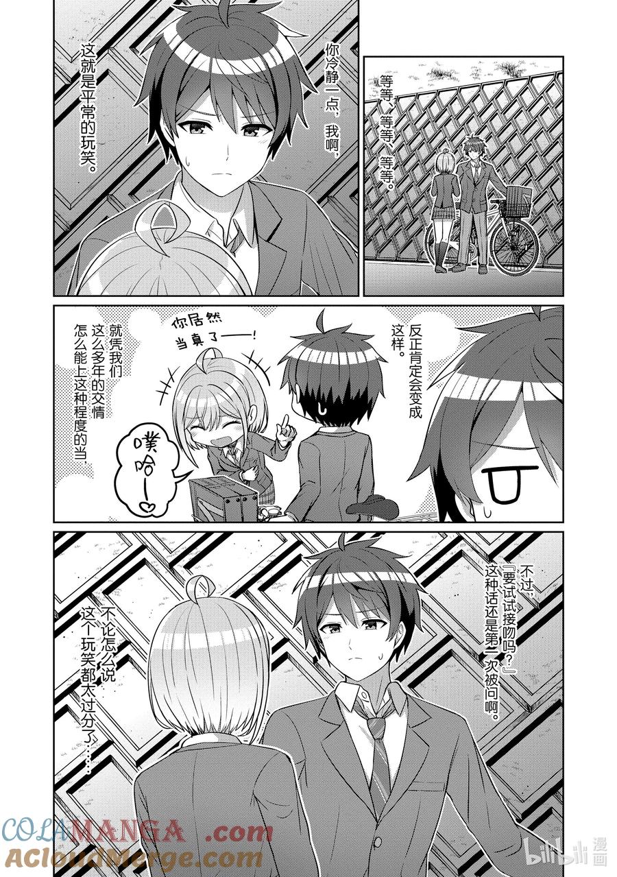 《男女之间的友情存在吗？（不，不存在！！）》10 第十话 第2页