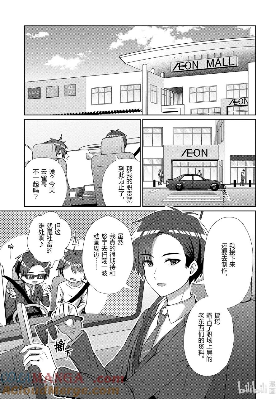 《男女之间的友情存在吗？（不，不存在！！）》11 第十一话 第5页