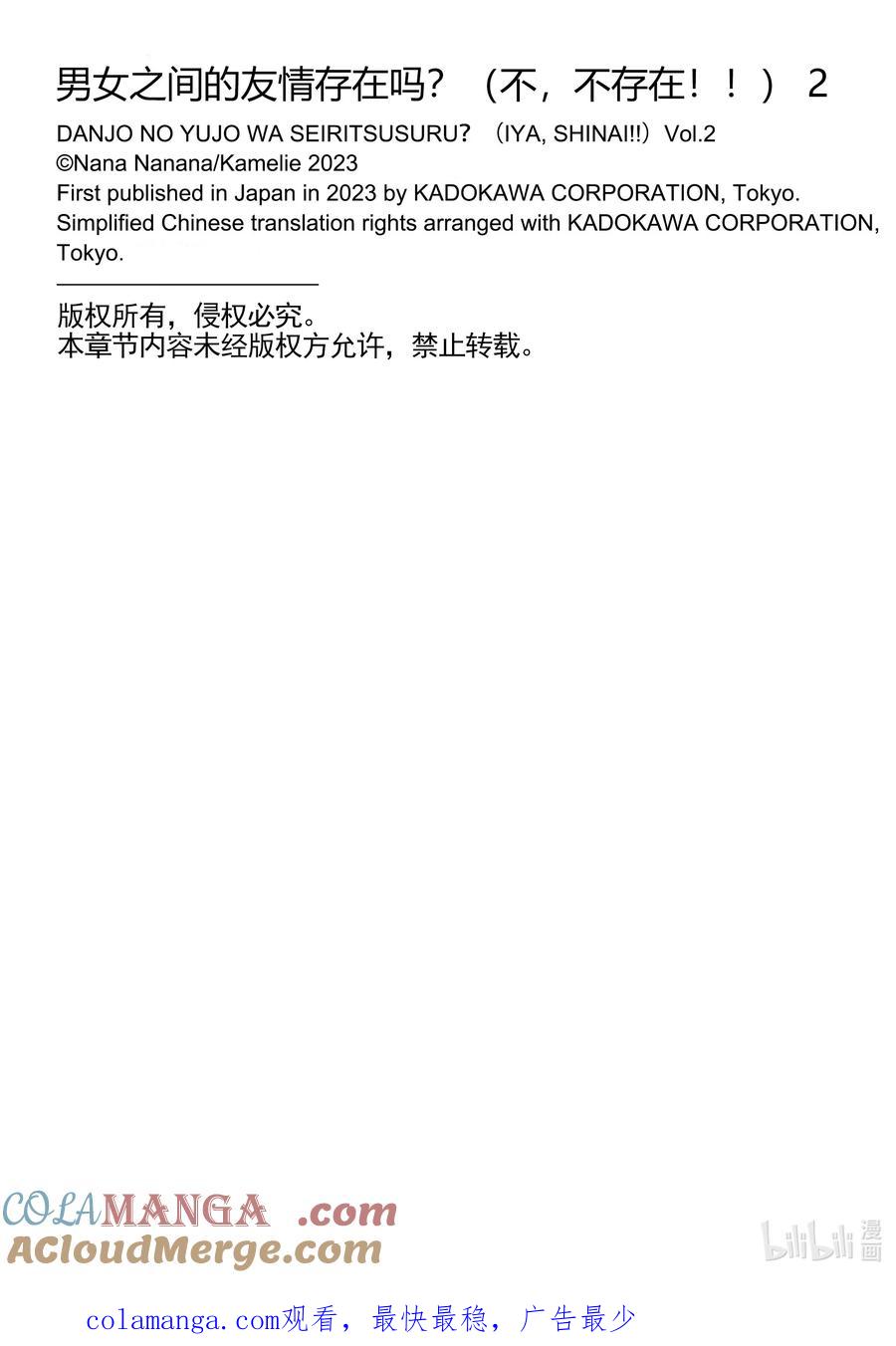《男女之间的友情存在吗？（不，不存在！！）》11 第十一话 第14页