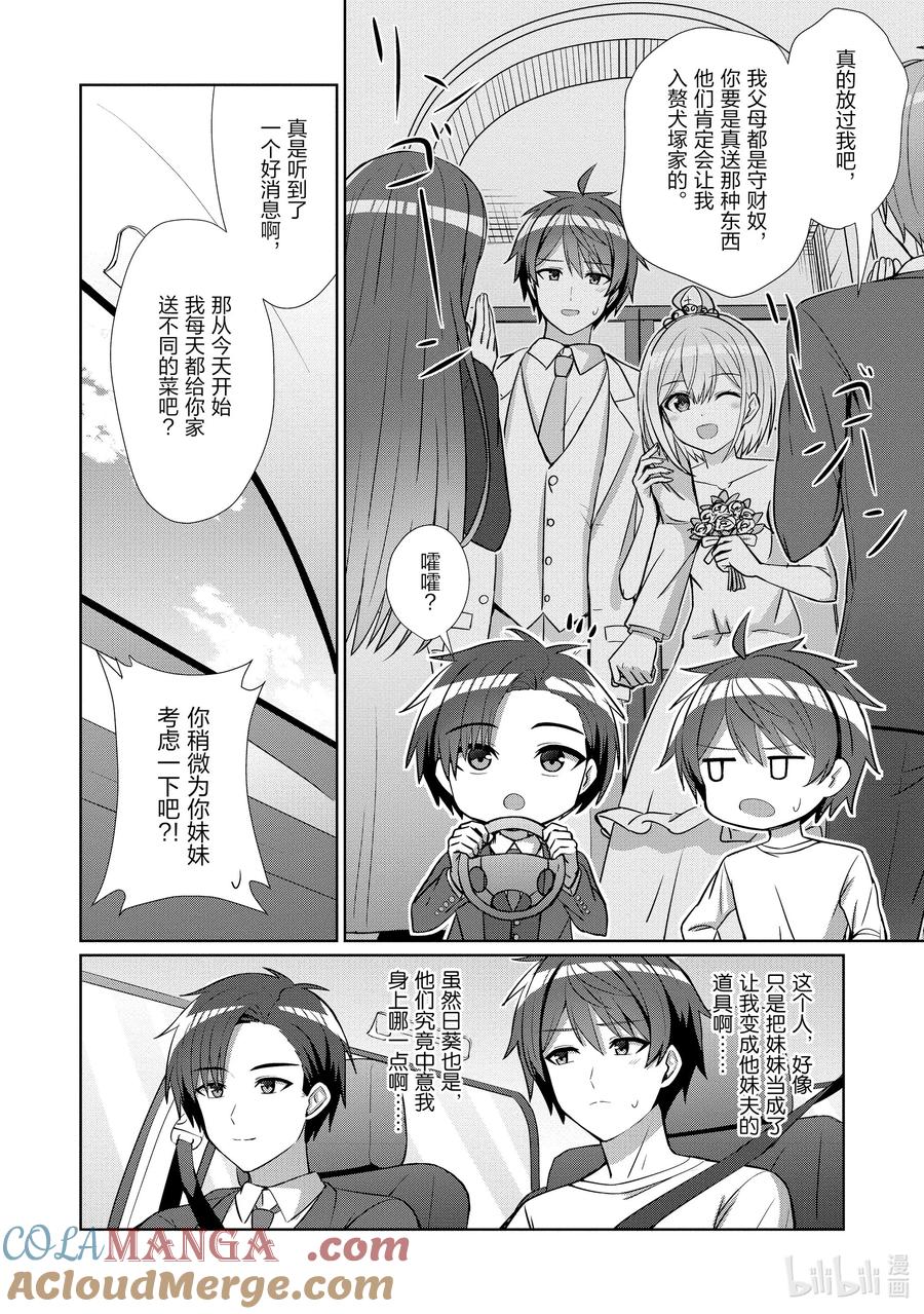 《男女之间的友情存在吗？（不，不存在！！）》11 第十一话 第4页