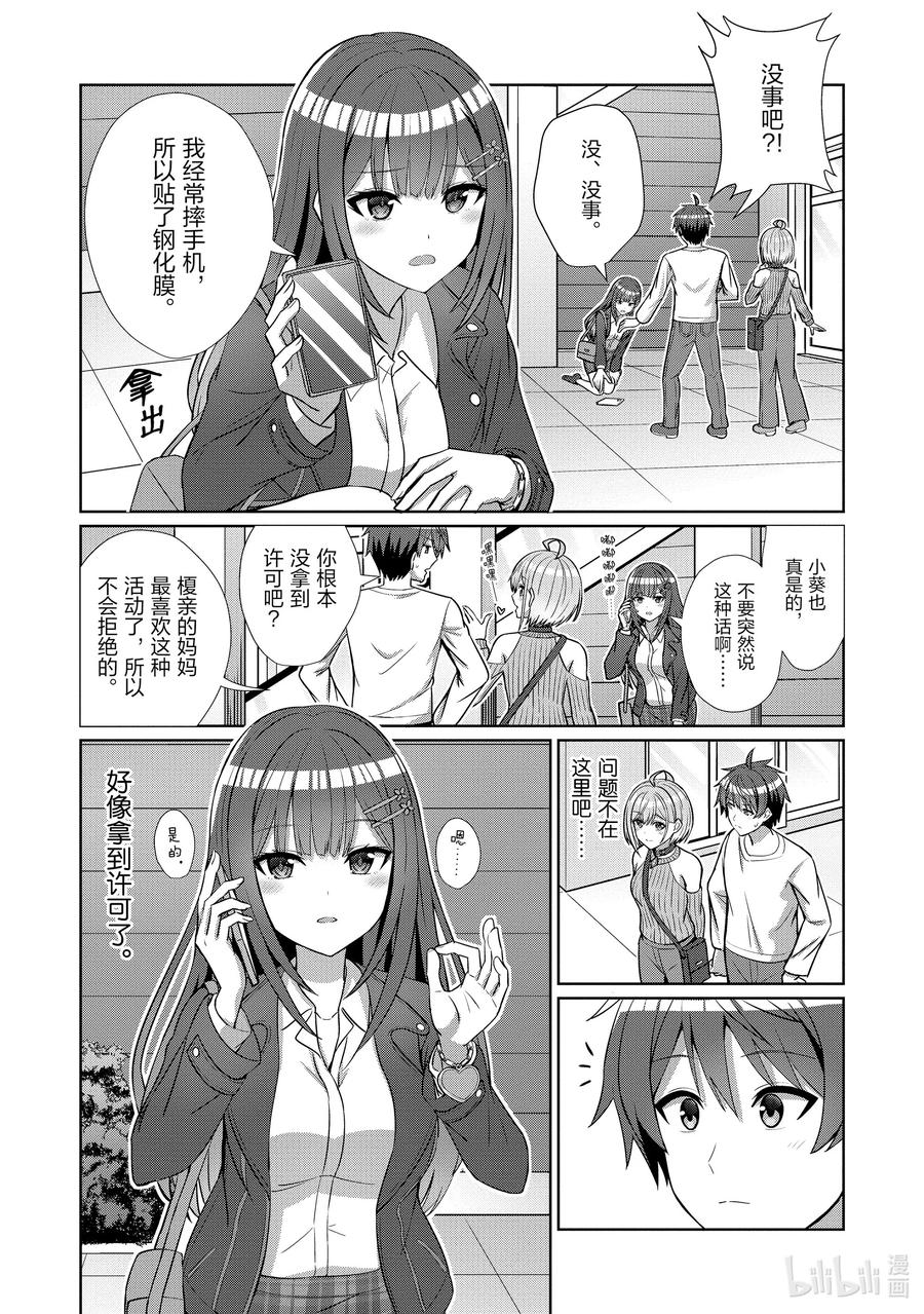 《男女之间的友情存在吗？（不，不存在！！）》12 第十二话 第10页
