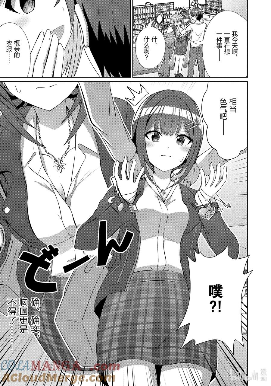 《男女之间的友情存在吗？（不，不存在！！）》12 第十二话 第19页