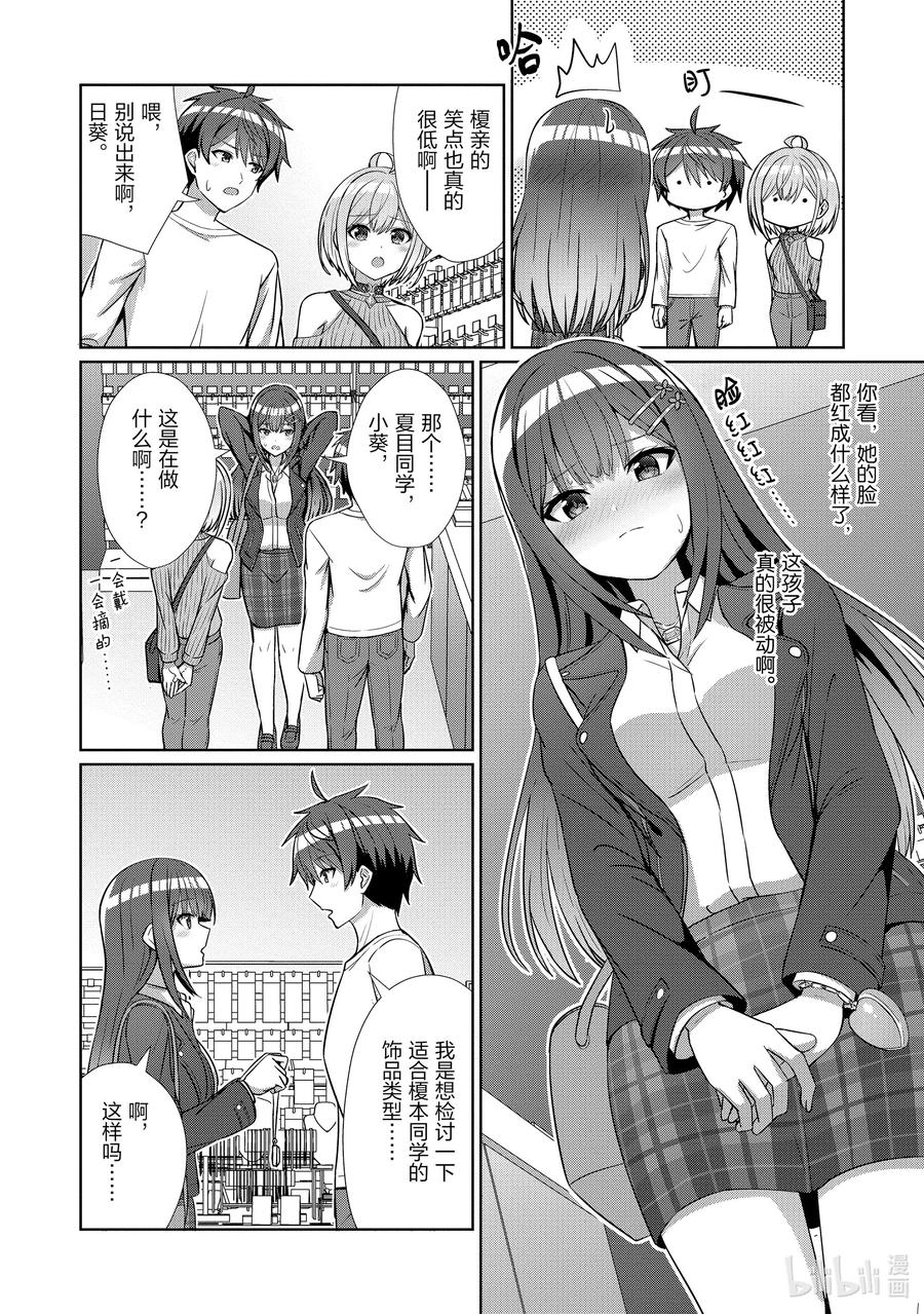 《男女之间的友情存在吗？（不，不存在！！）》12 第十二话 第14页