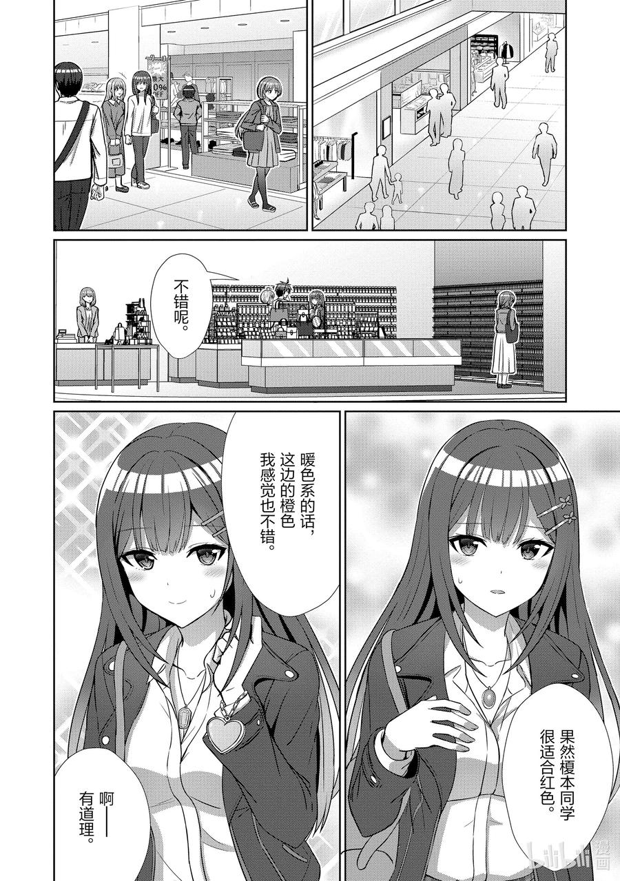 《男女之间的友情存在吗？（不，不存在！！）》12 第十二话 第12页