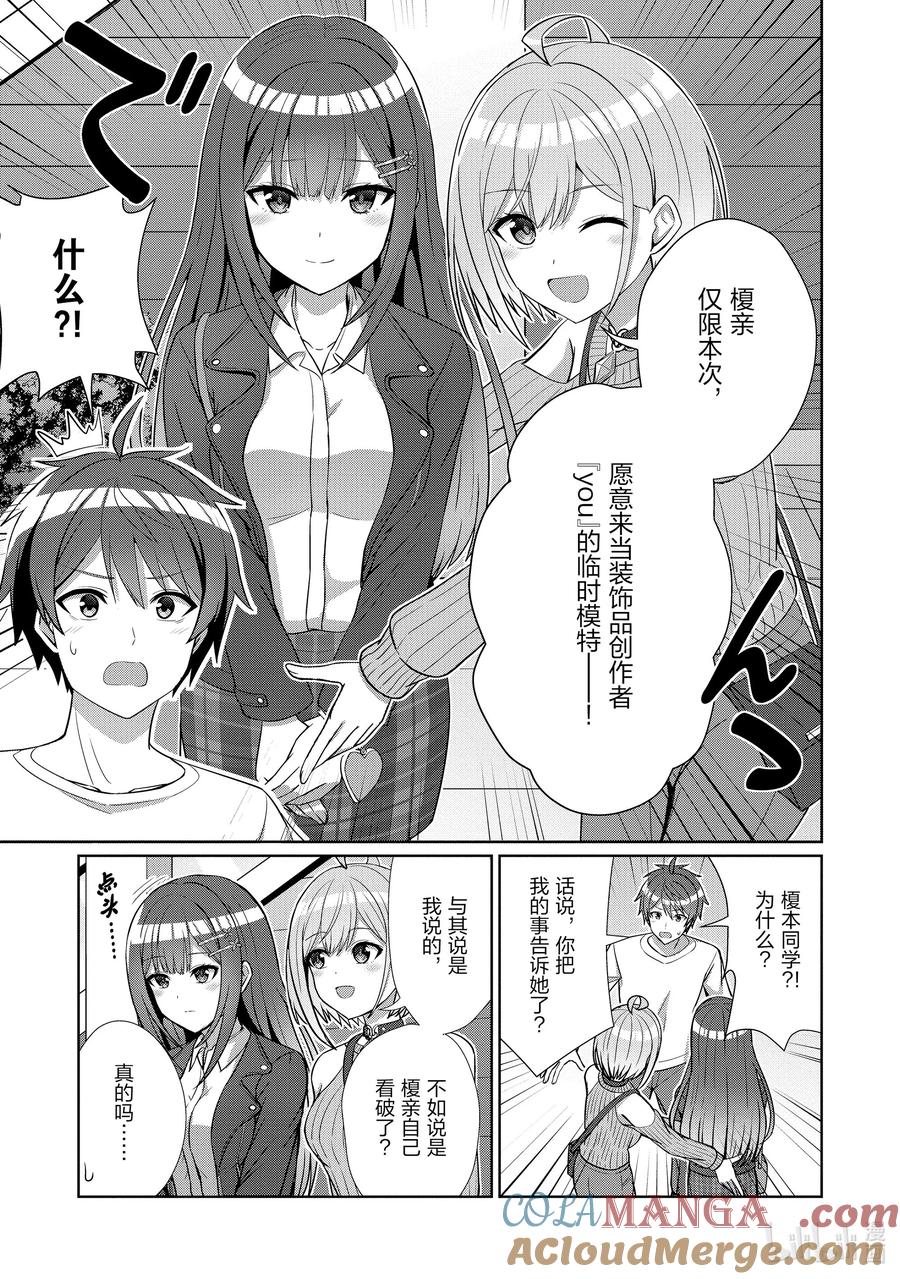 《男女之间的友情存在吗？（不，不存在！！）》12 第十二话 第7页