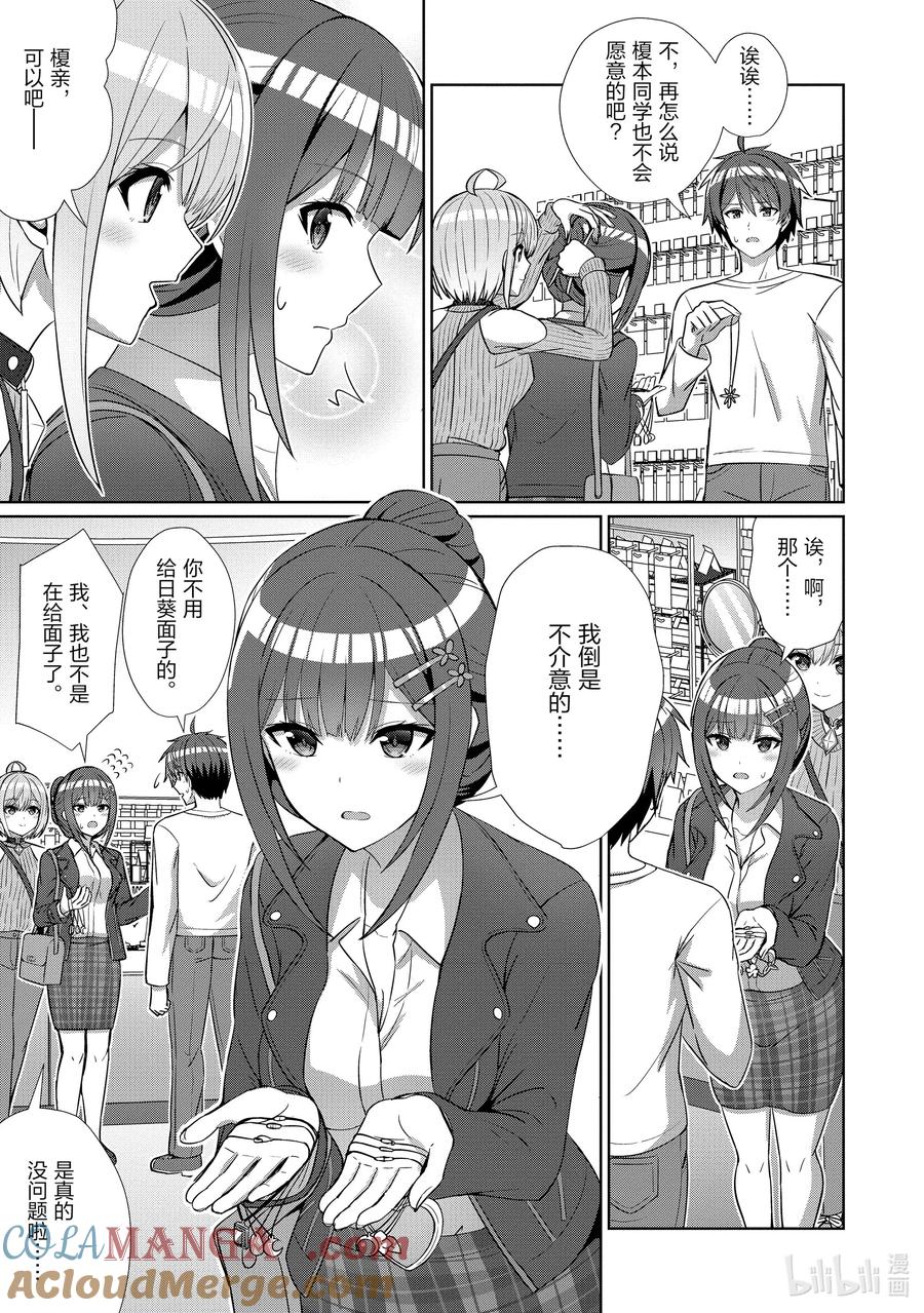 《男女之间的友情存在吗？（不，不存在！！）》12 第十二话 第17页