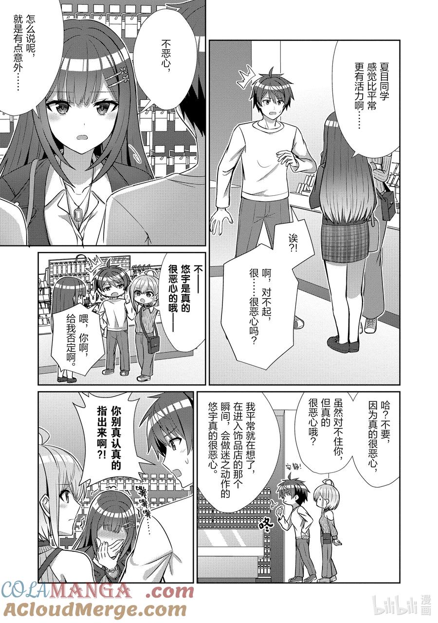 《男女之间的友情存在吗？（不，不存在！！）》12 第十二话 第13页