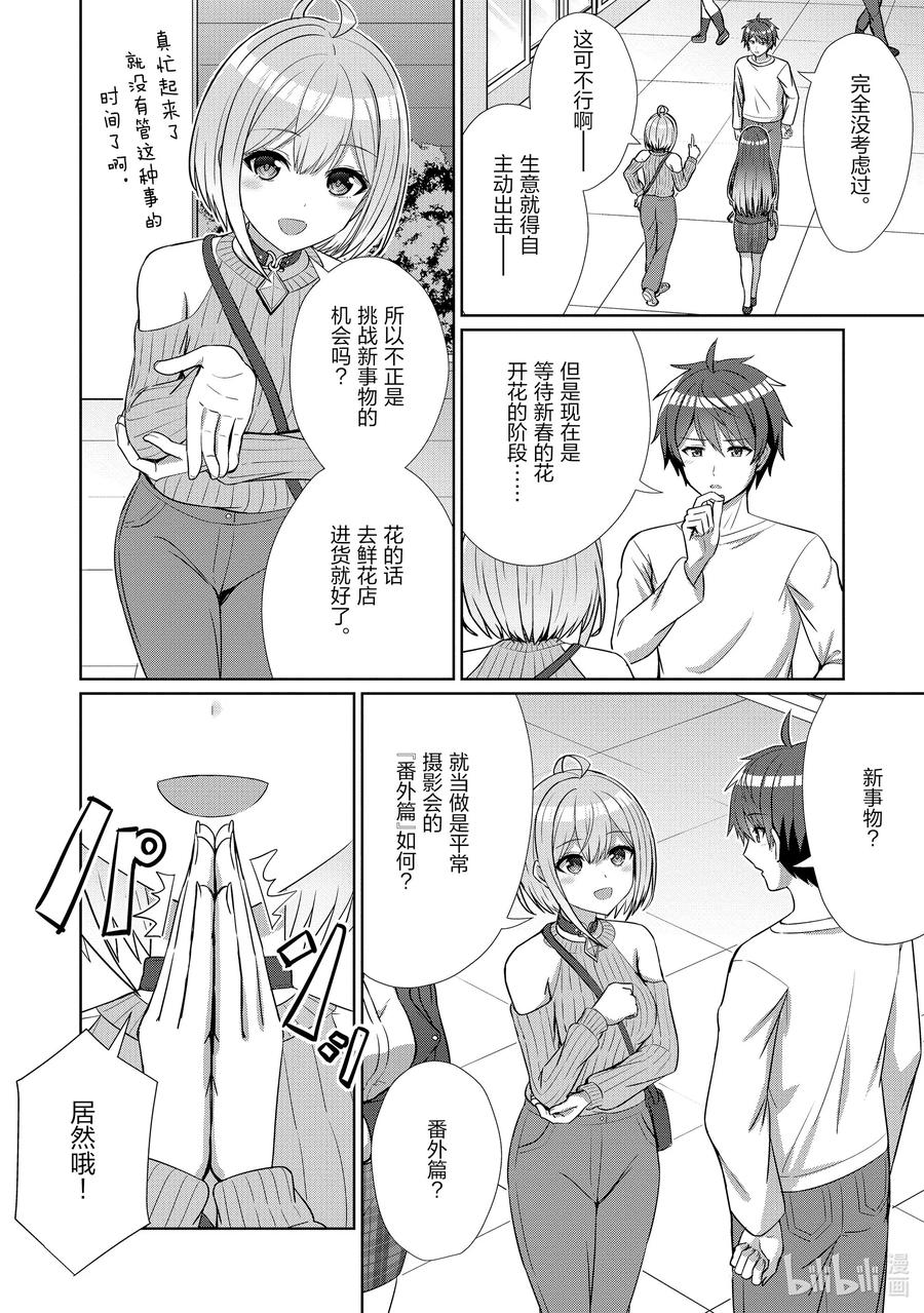 《男女之间的友情存在吗？（不，不存在！！）》12 第十二话 第6页