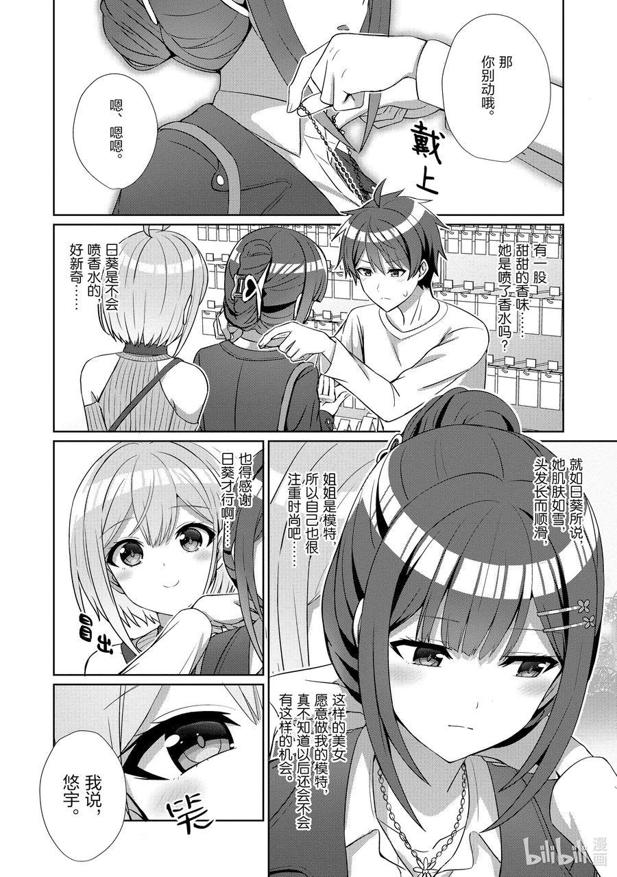 《男女之间的友情存在吗？（不，不存在！！）》12 第十二话 第18页