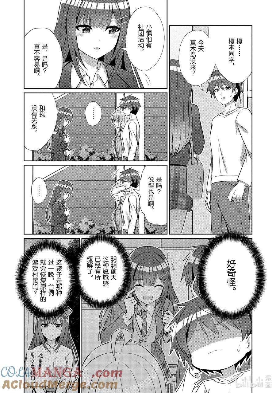 《男女之间的友情存在吗？（不，不存在！！）》12 第十二话 第3页