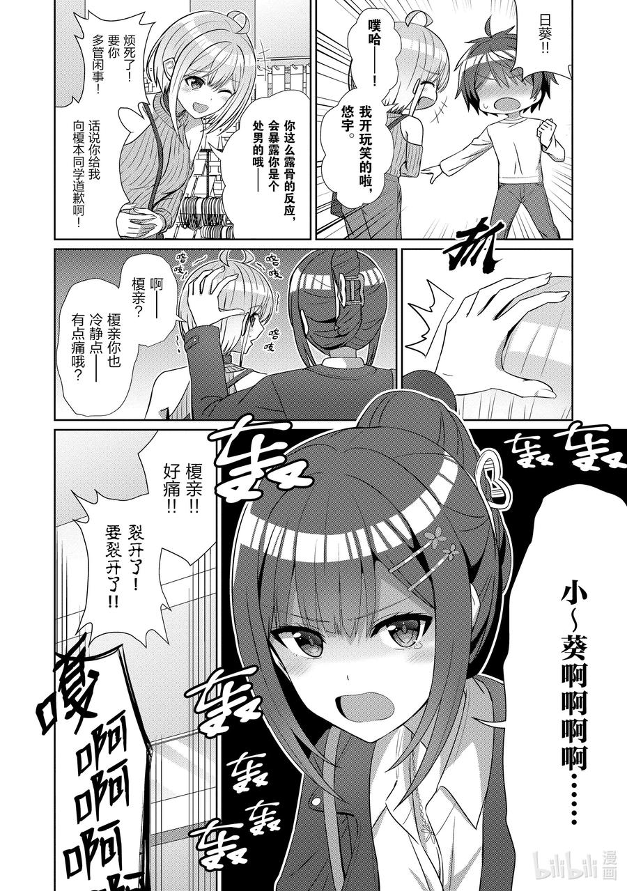 《男女之间的友情存在吗？（不，不存在！！）》12 第十二话 第20页