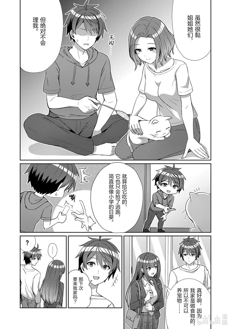 《男女之间的友情存在吗？（不，不存在！！）》13 第十三话 第12页