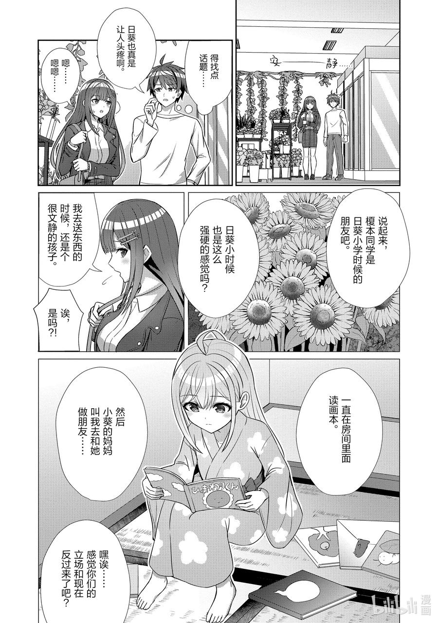 《男女之间的友情存在吗？（不，不存在！！）》13 第十三话 第10页