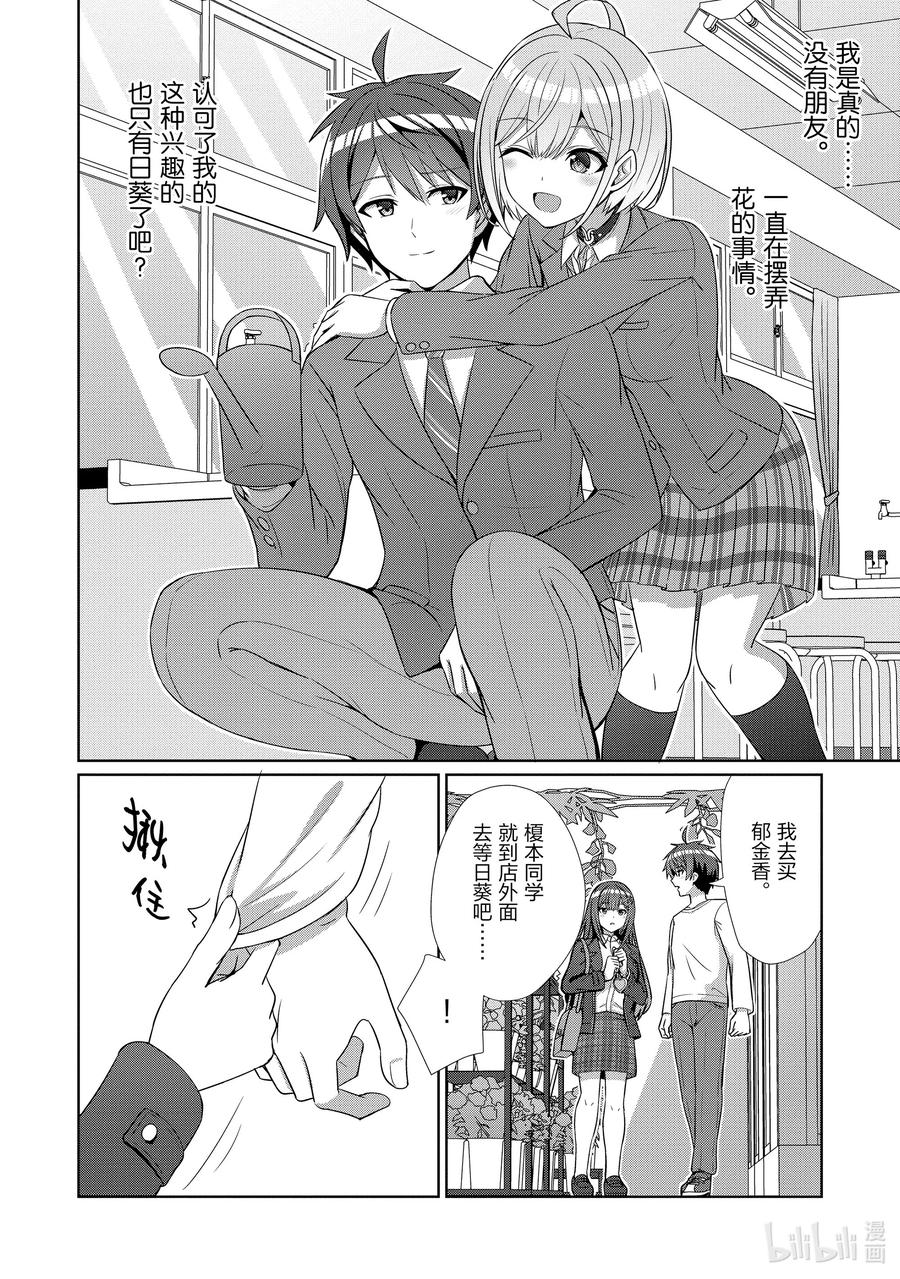 《男女之间的友情存在吗？（不，不存在！！）》13 第十三话 第20页