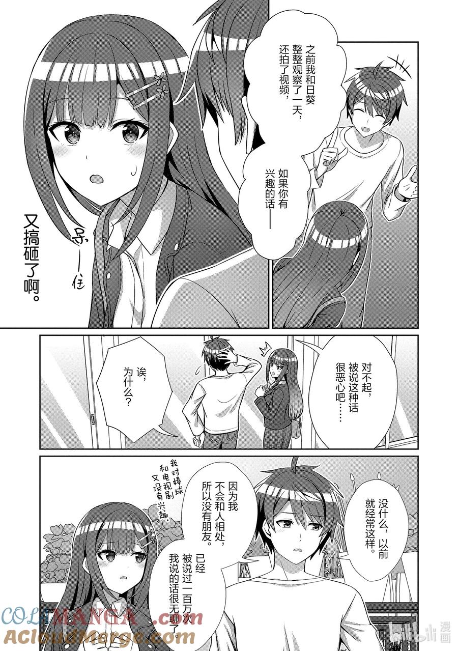 《男女之间的友情存在吗？（不，不存在！！）》13 第十三话 第19页