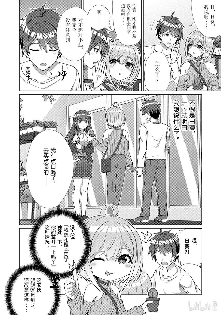 《男女之间的友情存在吗？（不，不存在！！）》13 第十三话 第8页